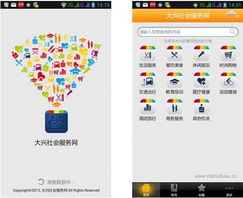 便民服務新升級，智慧生活新體驗——大興社會服務網及手機客戶端全新上線