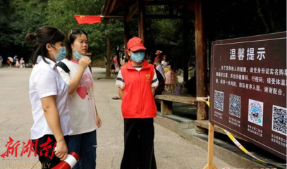 崀山景區突出文明服務確保“五一”實現三個“零”
